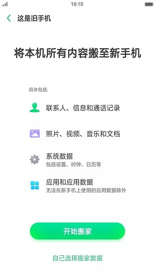 oppo手机搬家