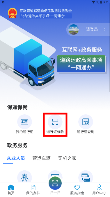 道运通