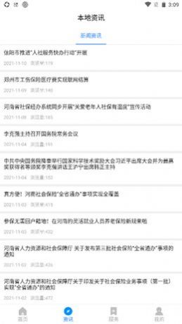 河南社保app