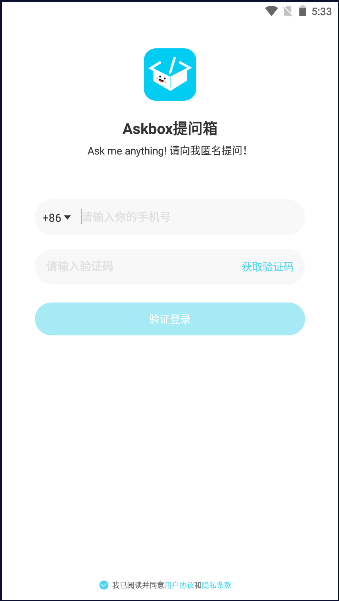 Askbox提问箱