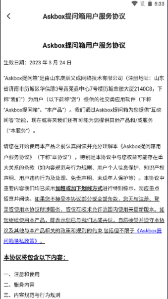 Askbox提问箱