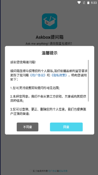 Askbox提问箱