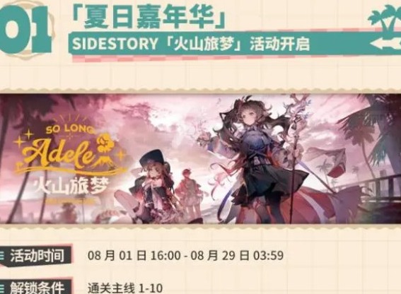 明日方舟夏日嘉年华2.9万合成玉获取攻略分享