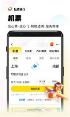 飞猪旅行