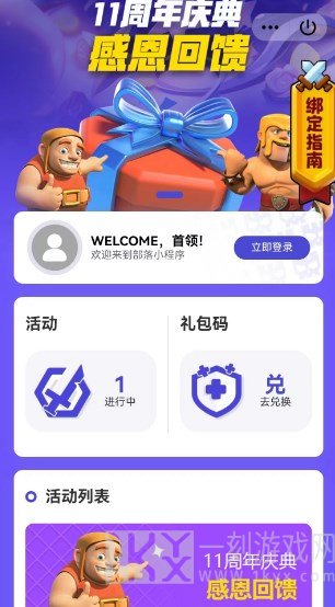 部落冲突11周年庆活动攻略 11周年庆生口令兑换码分享[多图]图片2