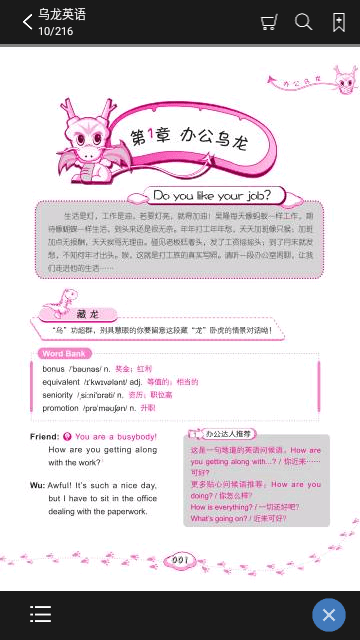 乌龙英语