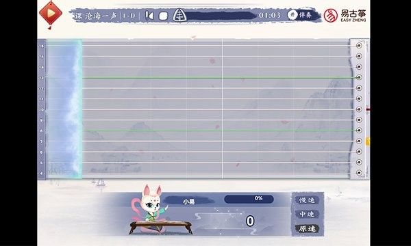 易古筝智能陪练