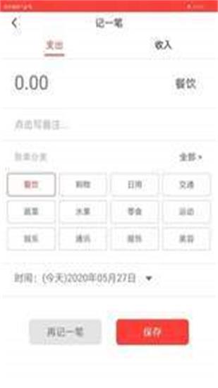 铛铛记账
