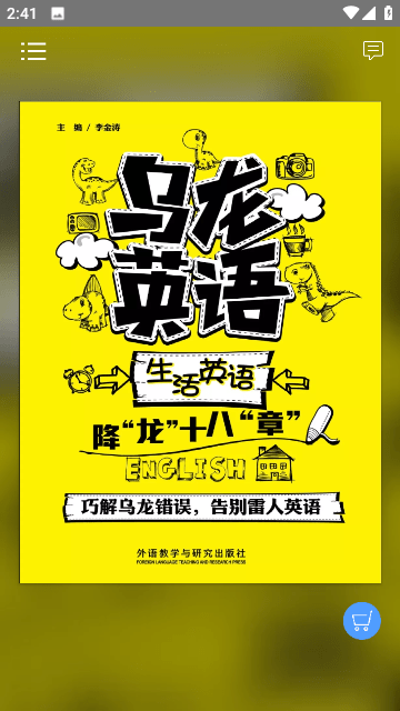 乌龙英语