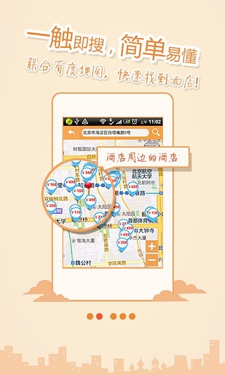 酒店伴侣