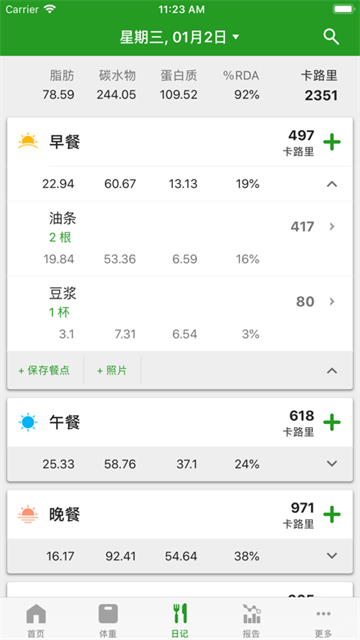 计算卡路里