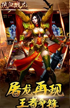 热血战龙