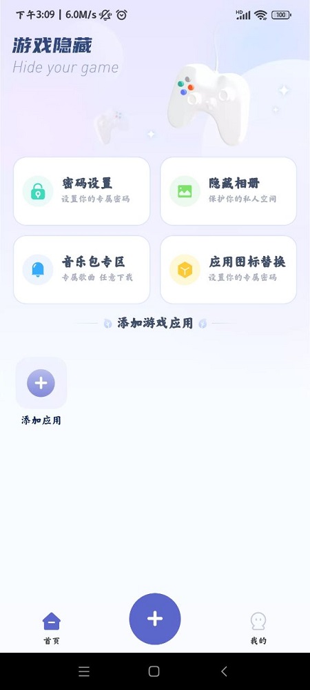 隐藏游戏计算器软件