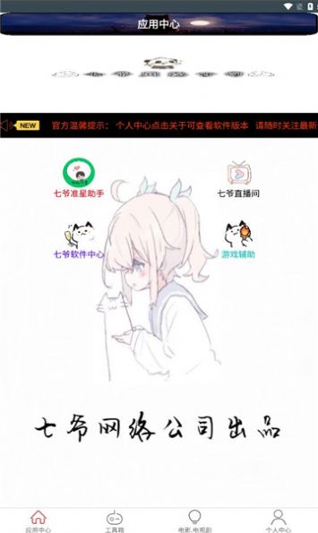 七爷
