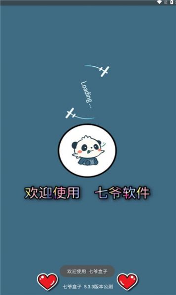 七爷