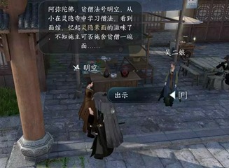 逆水寒手游明空的请求任务通关 明空的请求任务图文通关详解