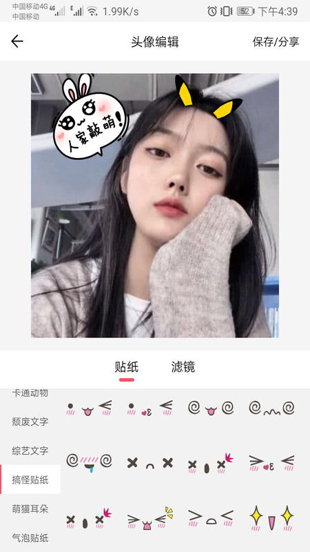 头像定制软件