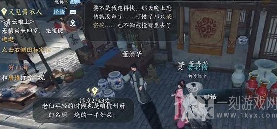 逆水寒手游无商不奸任务图文攻略