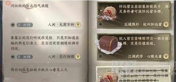 逆水寒手游无商不奸任务图文攻略