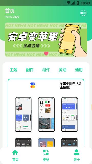 安卓仿iOS主题盒无任务