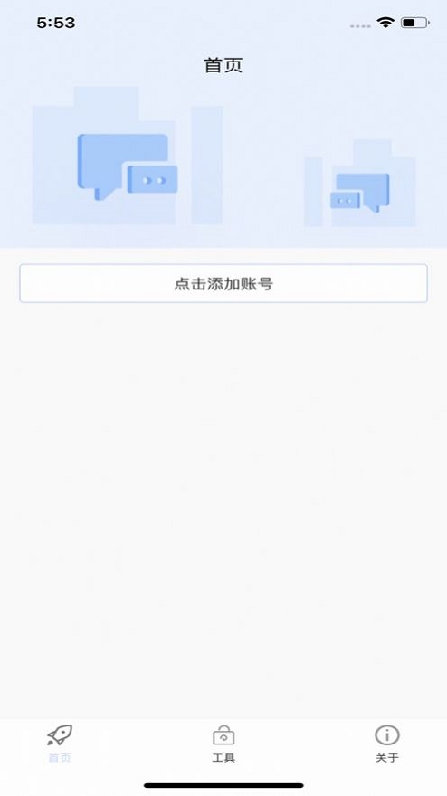 账号密码盒子pro软件