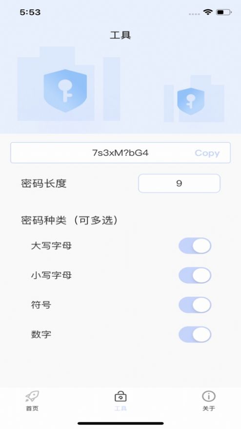 账号密码盒子pro软件