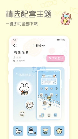sweetly主题软件