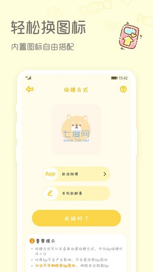 sweetly主题软件