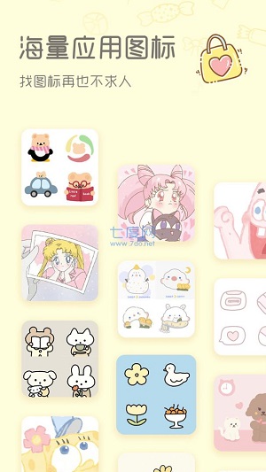 sweetly主题软件