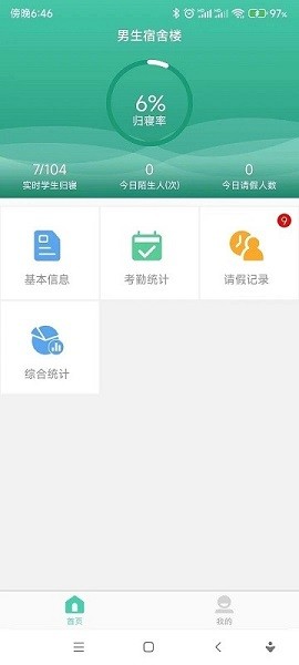 宿舍管理系统