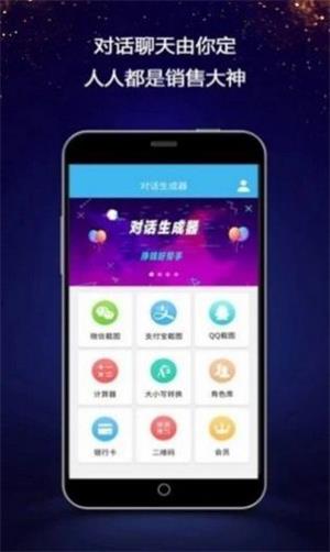 虚拟微信对话生成器软件