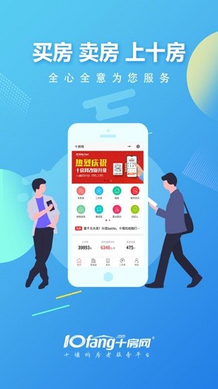 十房网二手房