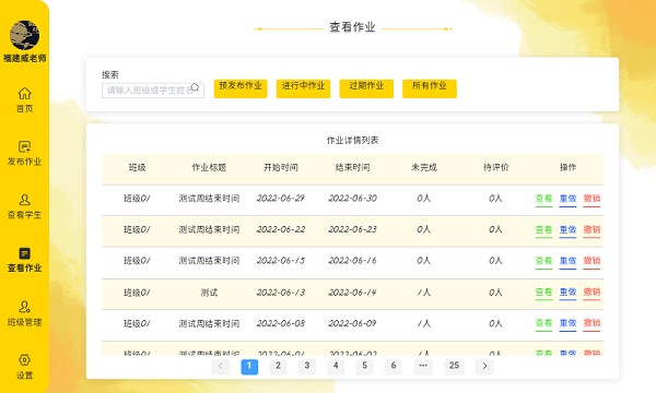 珠心算教师端