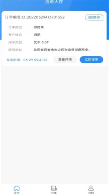 起运连连