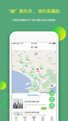 来个碗