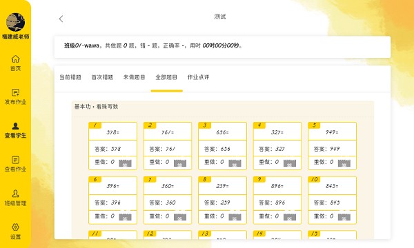 珠心算教师端