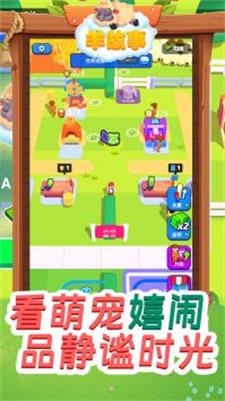 羊故事