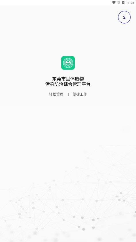 东莞固废登记