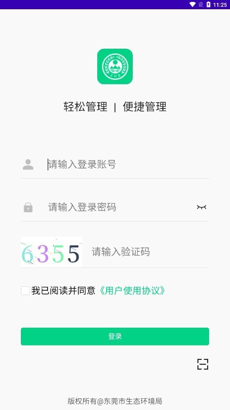 东莞固废登记