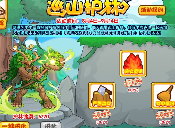 洛克王国巡山护林活动有哪些 巡山护林活动玩法分享大全