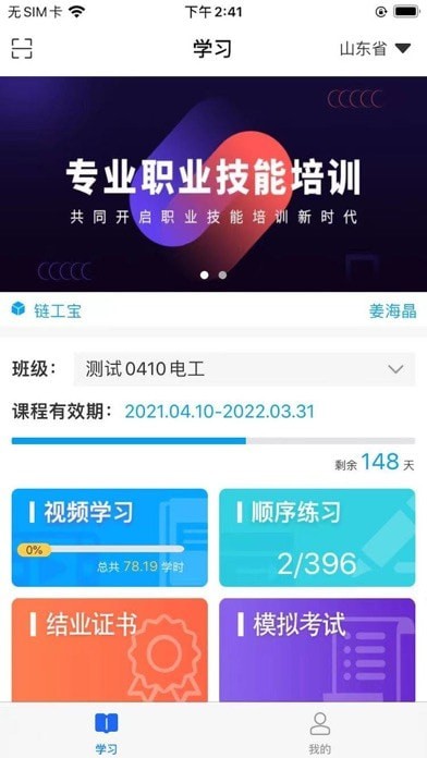 徐州职培在线