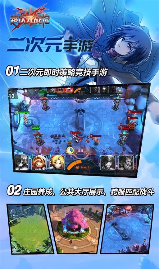 超次元战纪