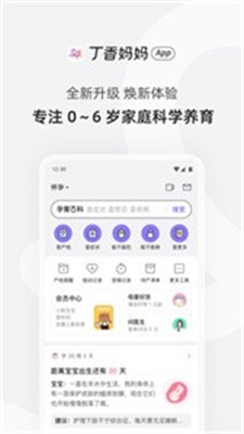 丁香妈妈辅食谱