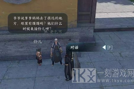 逆水寒手游相依为命任务攻略大全