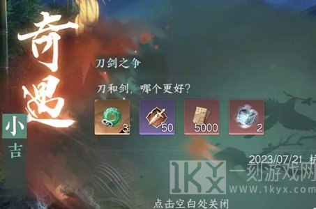 逆水寒手游刀剑之争任务攻略分享