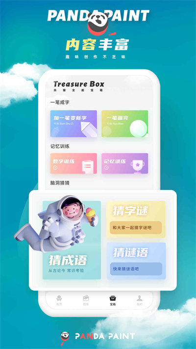 微萤熊猫绘画app