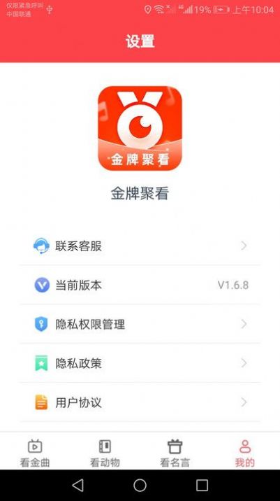 金牌聚看免费版