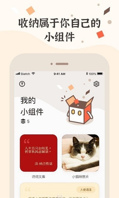 小组件盒子免会员