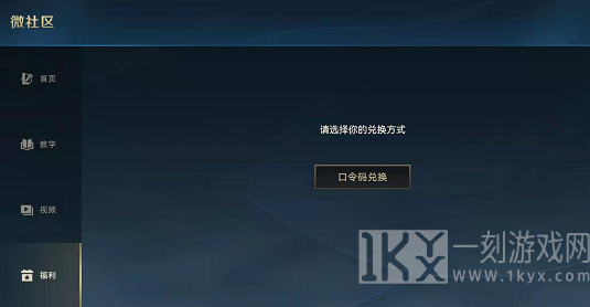 英雄联盟手游微社区口令怎么获得