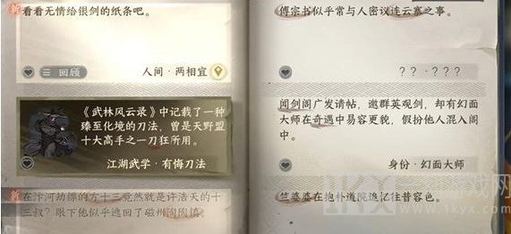 逆水寒手游两相宜任务怎么做
